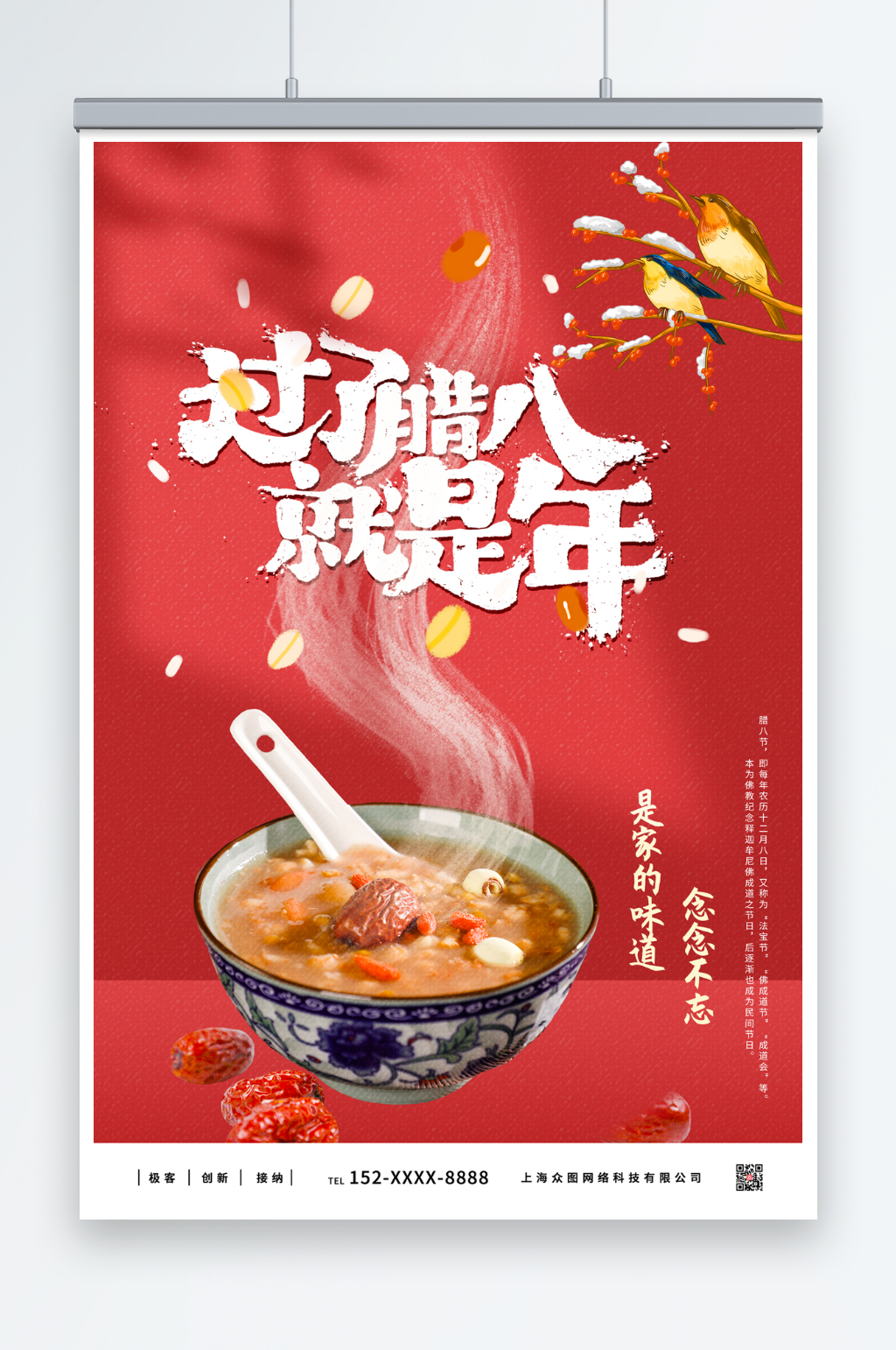 过了腊八就是年红色腊八节海报素材