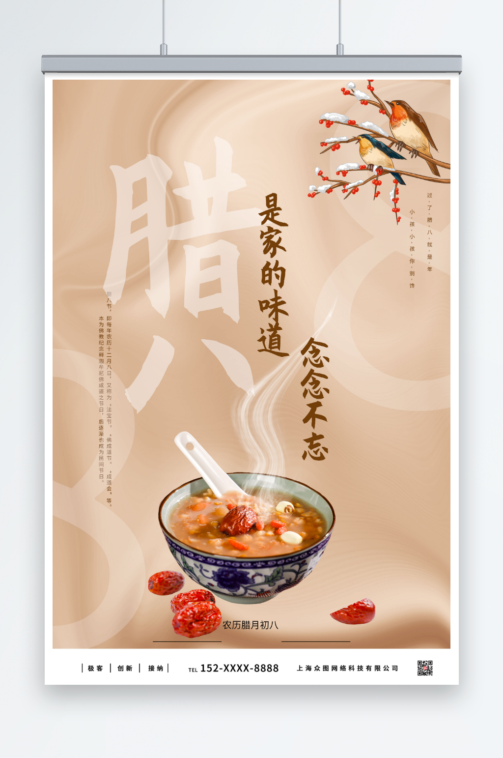 营养的腊八节海报素材