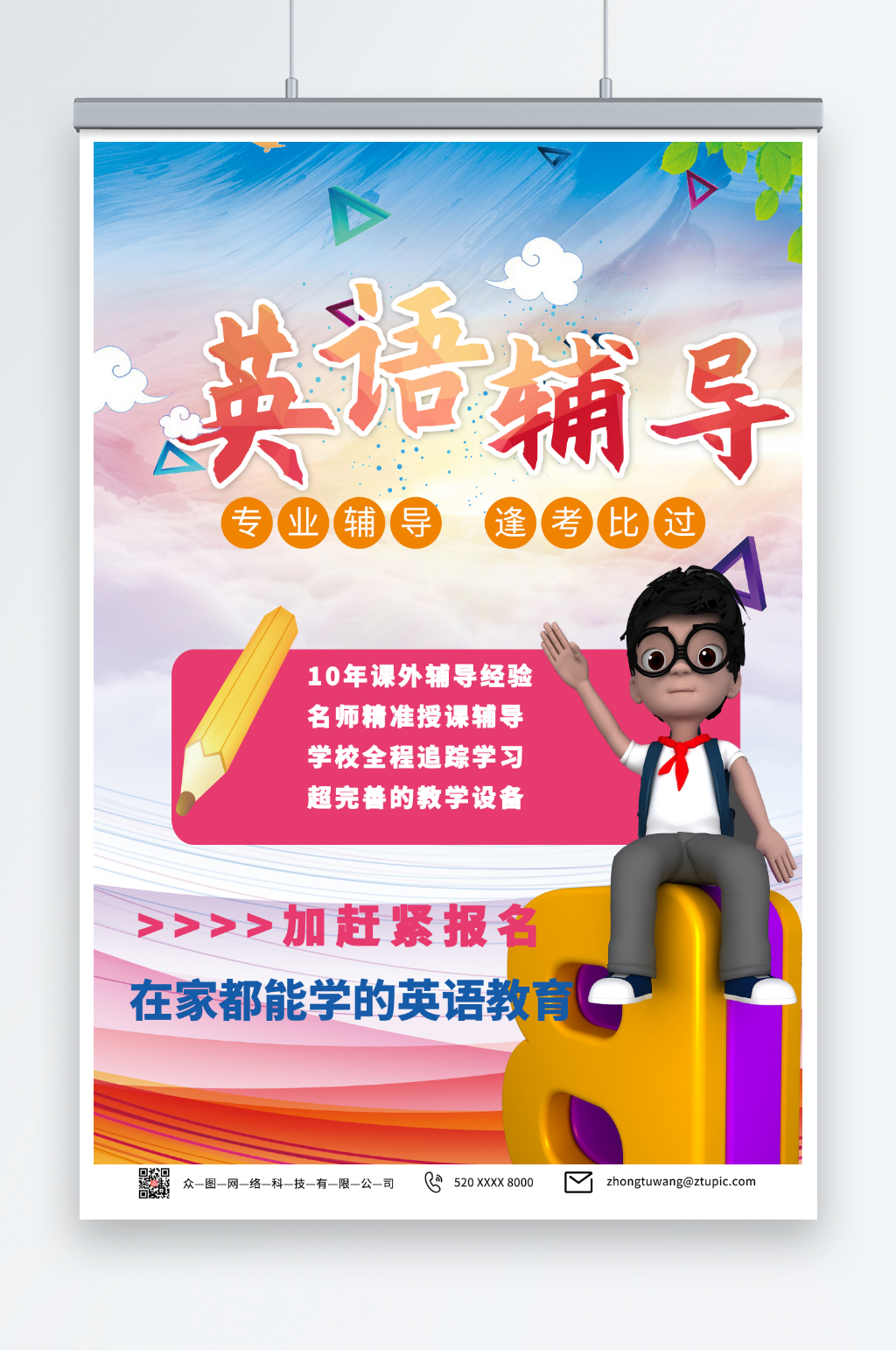 寒假英语培训班辅导班招生海报素材