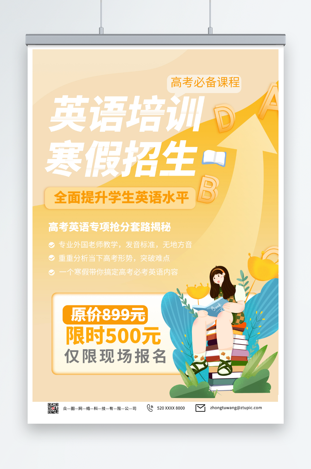 黄色寒假高考英语培训班辅导班招生海报素材