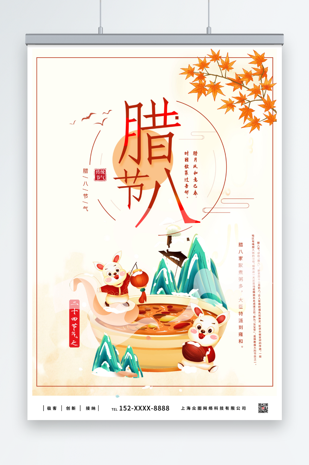 中国特色腊八节海报素材