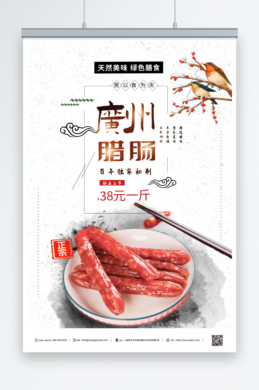 健康腊肠腊味美食海报素材