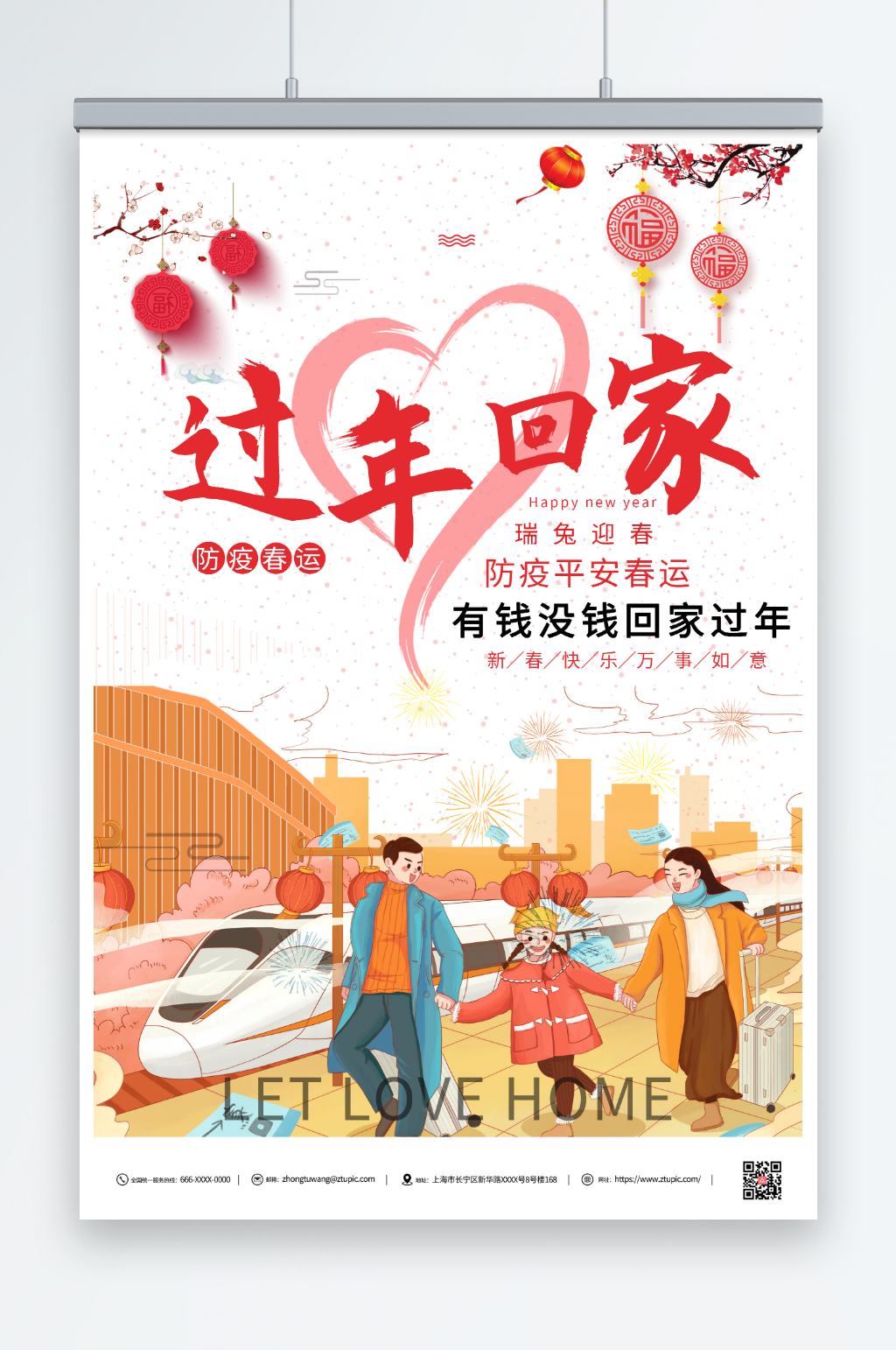 防疫平安春运回家过年海报素材