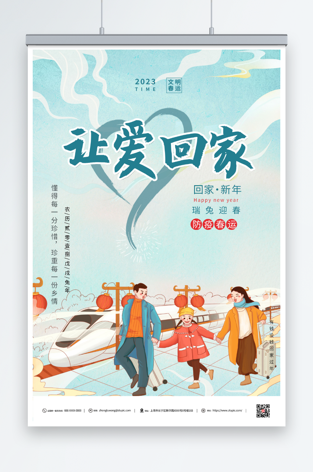 蓝色平安春运回家过年海报素材
