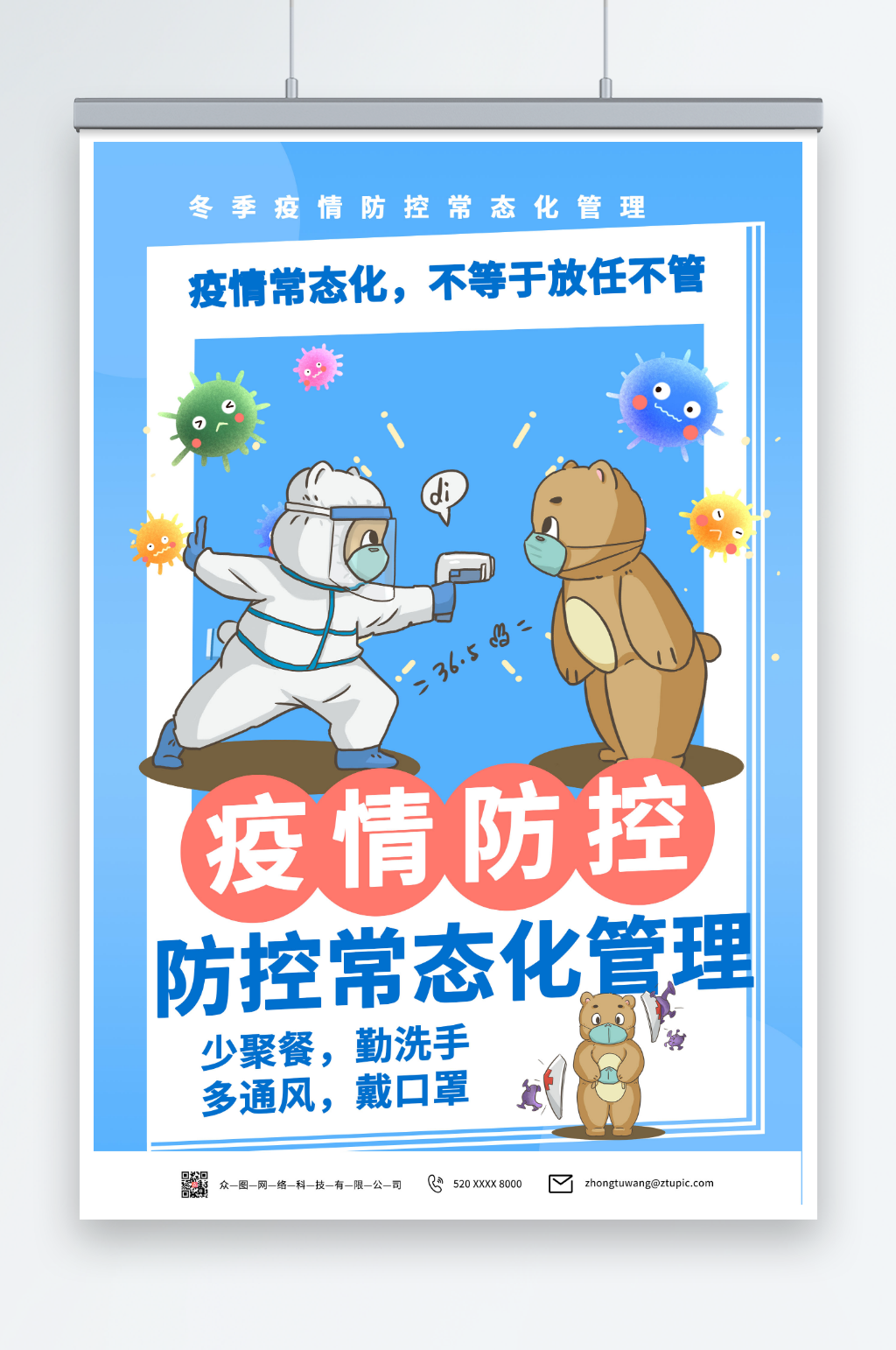 简约蓝色新冠疫情常态化防控海报素材