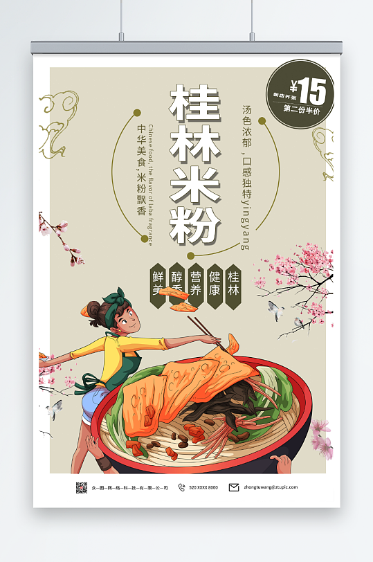 简单桂林米粉美食海报-众图网