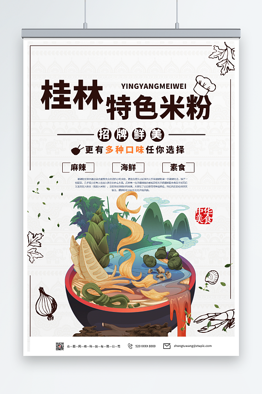 米粉桂林美食海报-众图网
