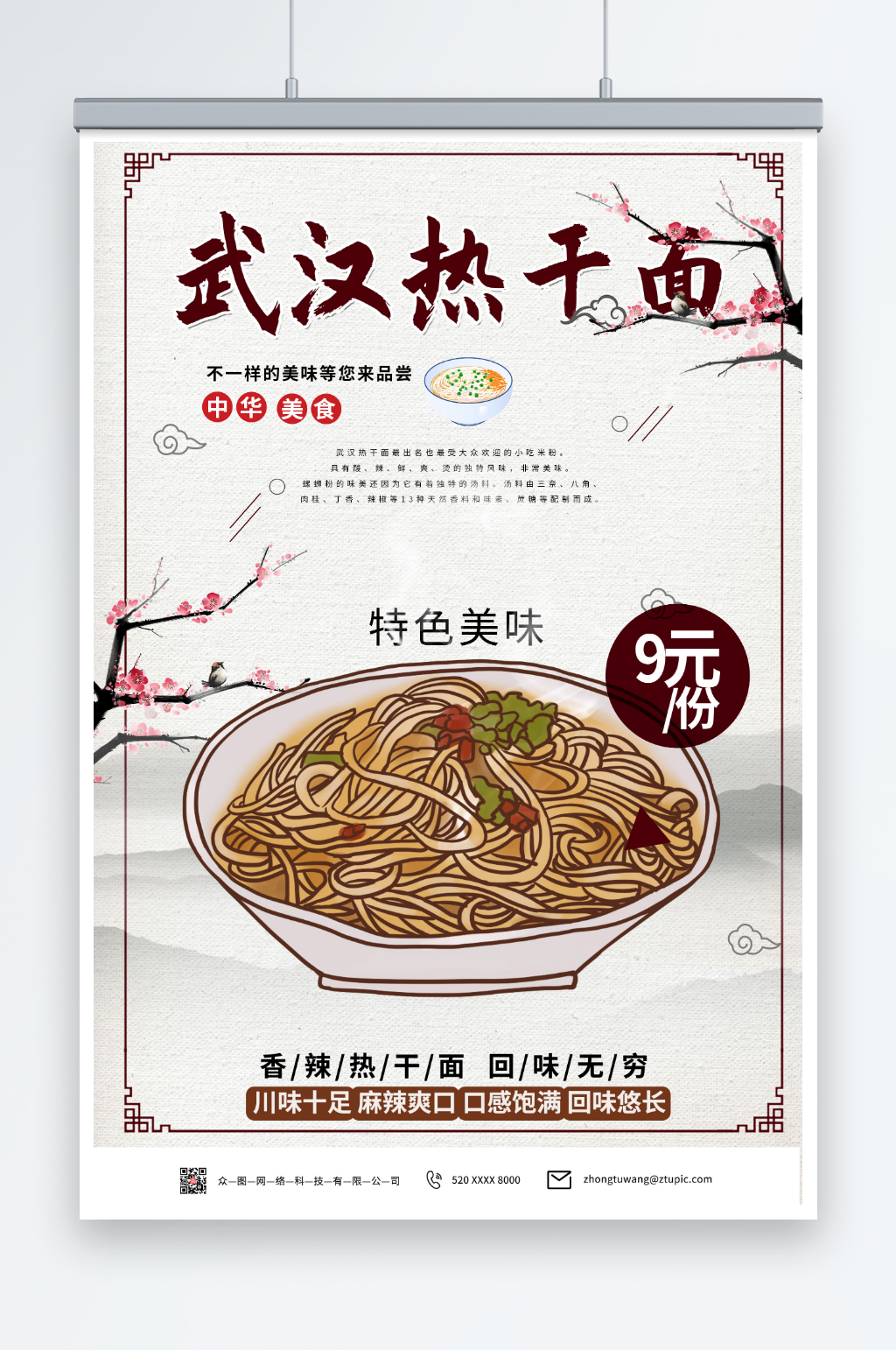 热干面武汉美食海报素材