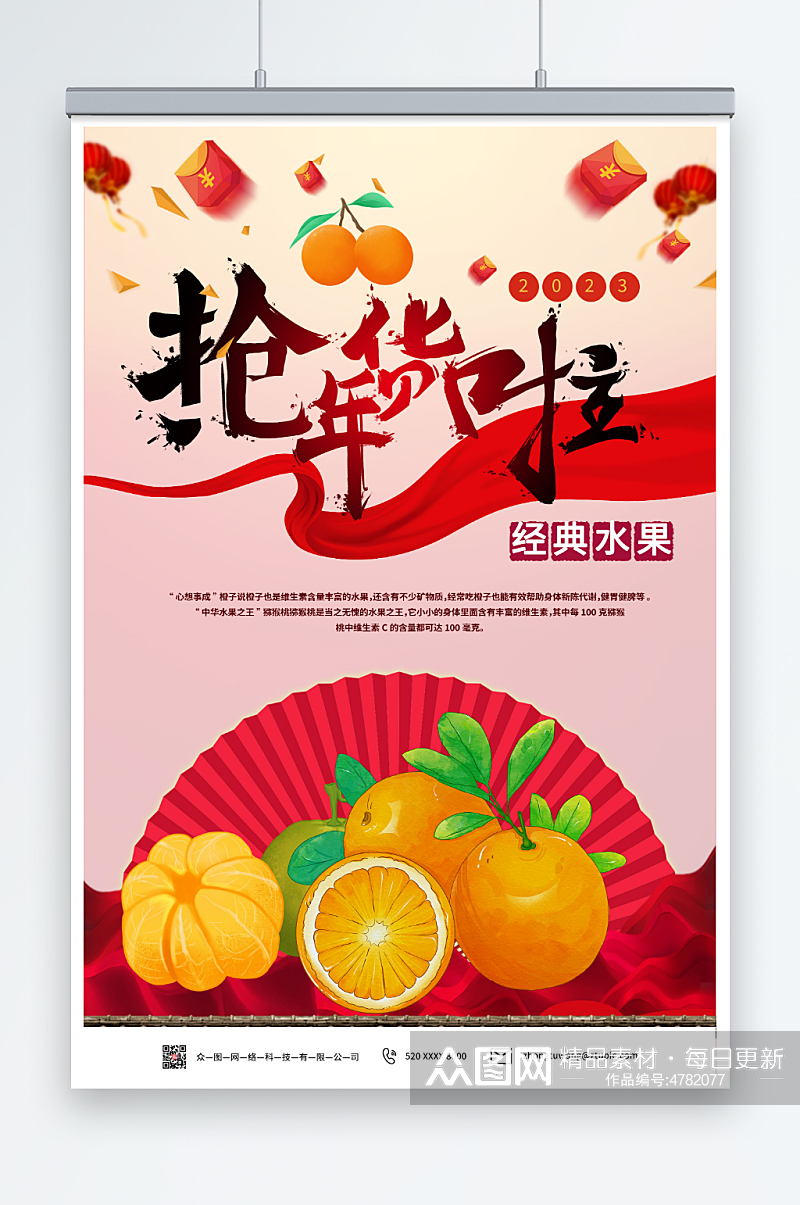特色新年春节年货节水果店促销海报素材