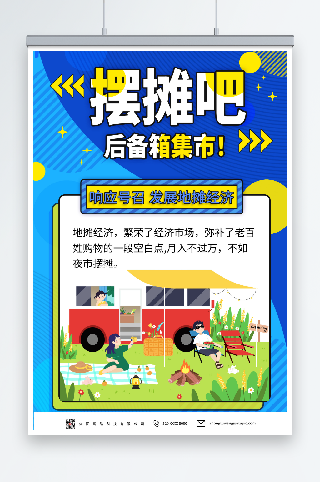 藍(lán)色創(chuàng)意網(wǎng)紅集市海報(bào)素材