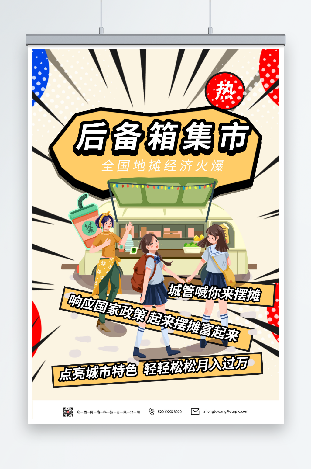 特色創(chuàng)意網(wǎng)紅集市海報素材