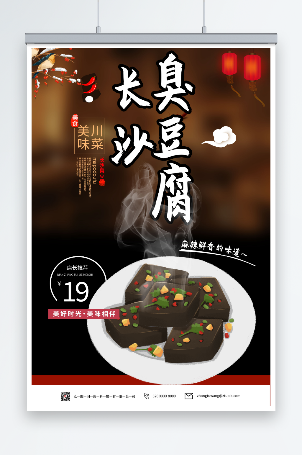 经典臭豆腐长沙美食海报素材