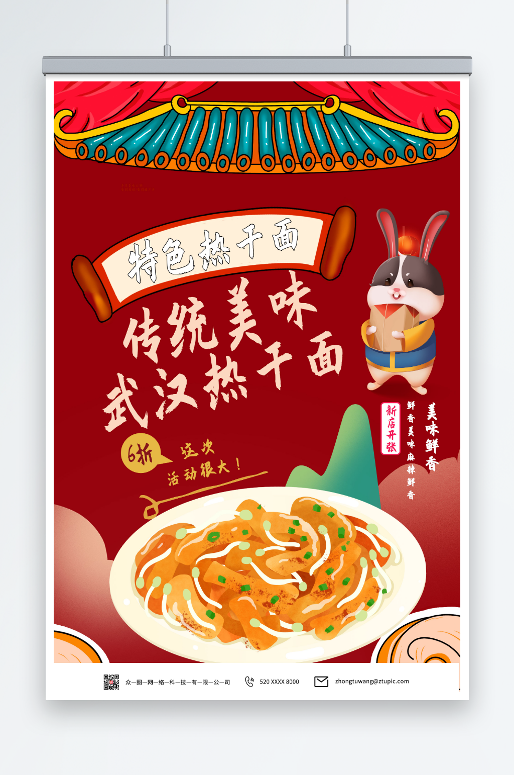 鲜美热干面武汉美食海报素材
