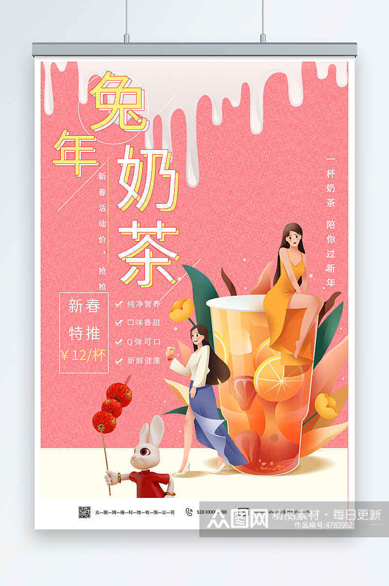 插画兔年奶茶饮品新年限定海报素材