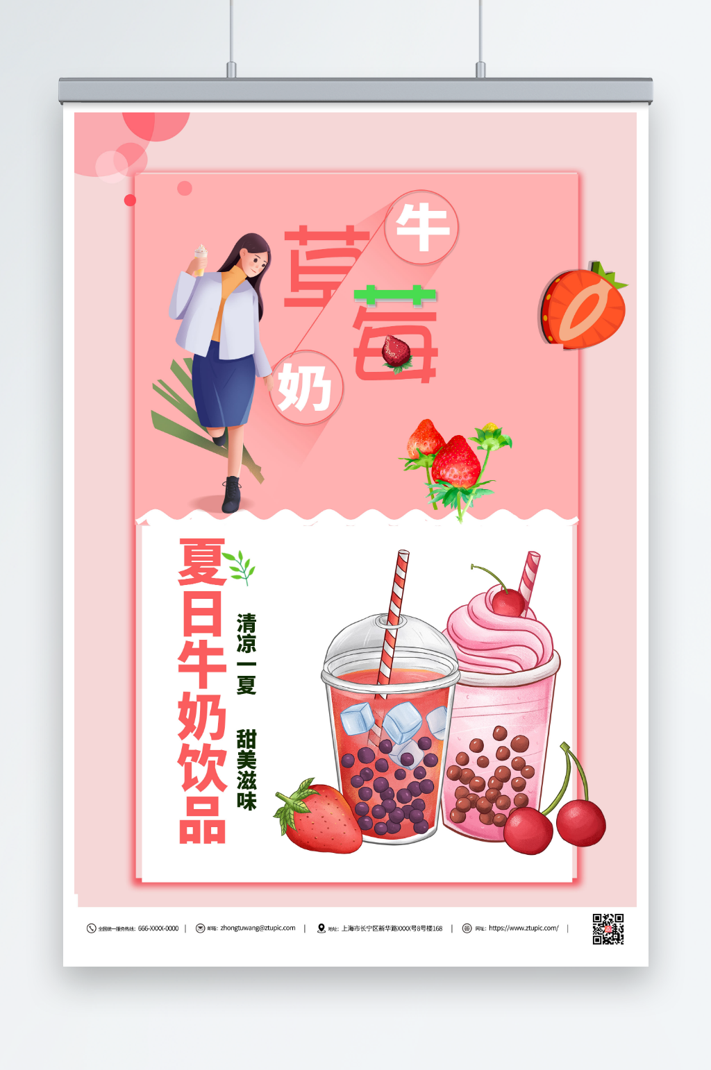 简约草莓牛奶水果饮料海报素材