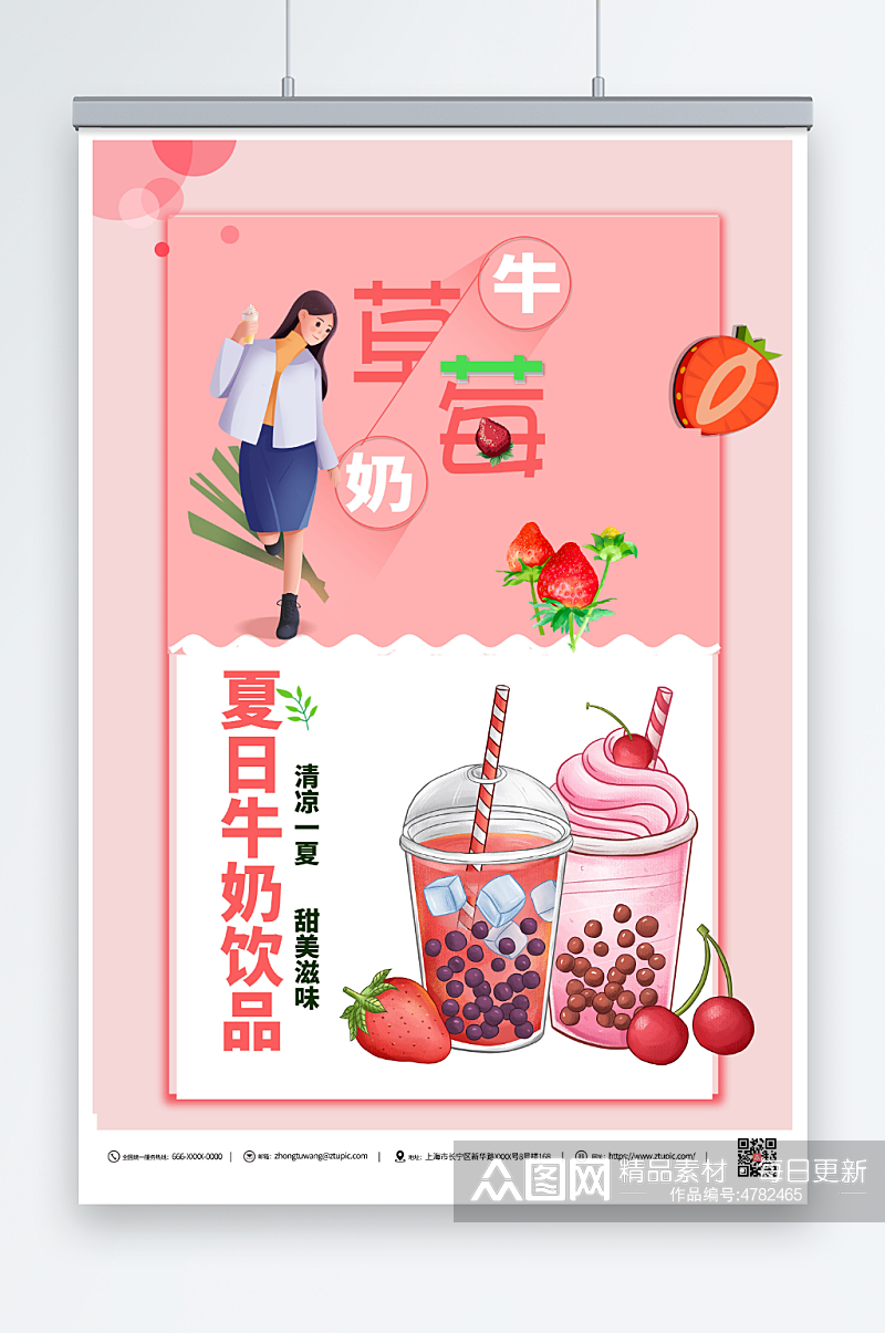 简约草莓牛奶水果饮料海报素材