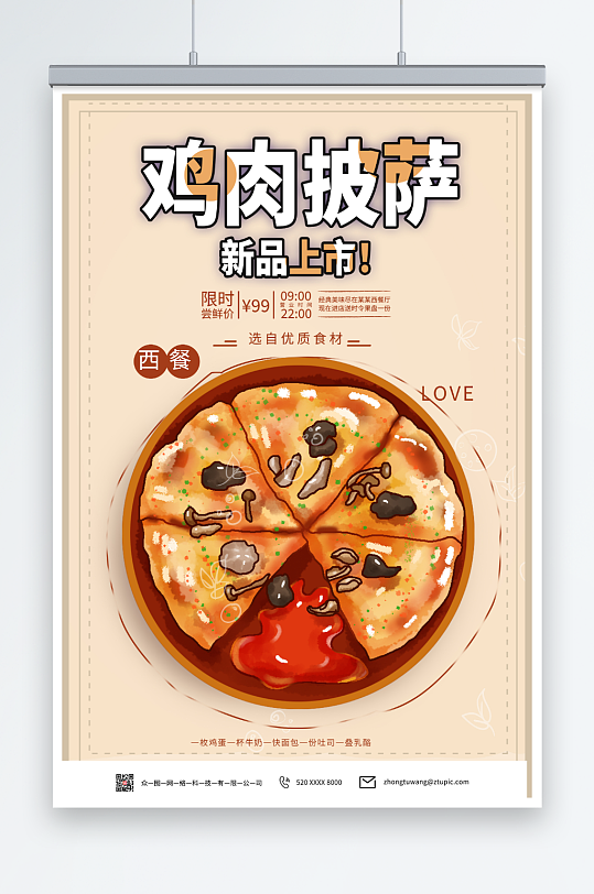 鸡肉披萨插画美食海报