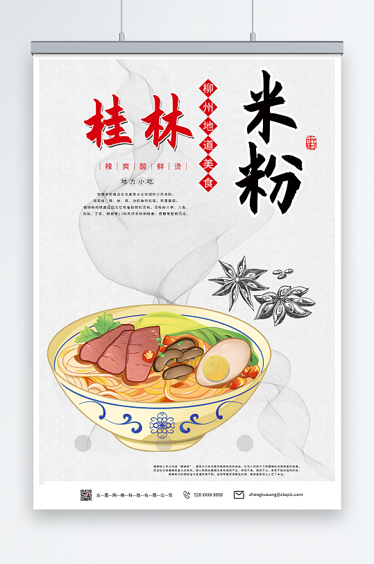 桂林米粉美食海报-众图网