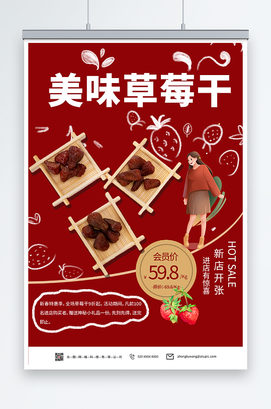 红色草莓干促销宣传海报
