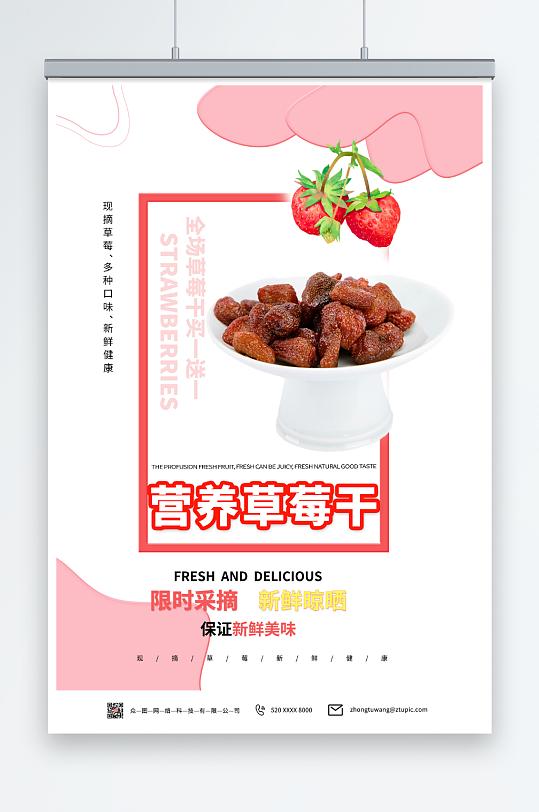健康草莓干促销宣传海报-众图网