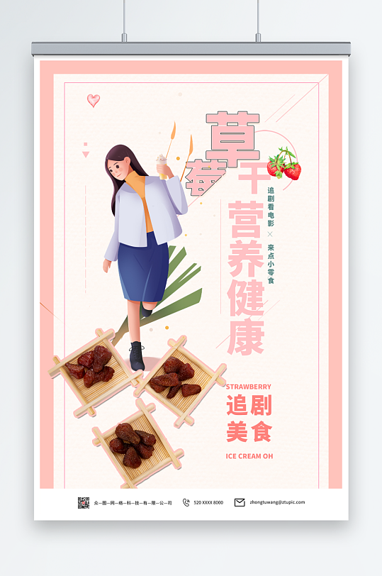 浅色草莓干促销宣传海报-众图网