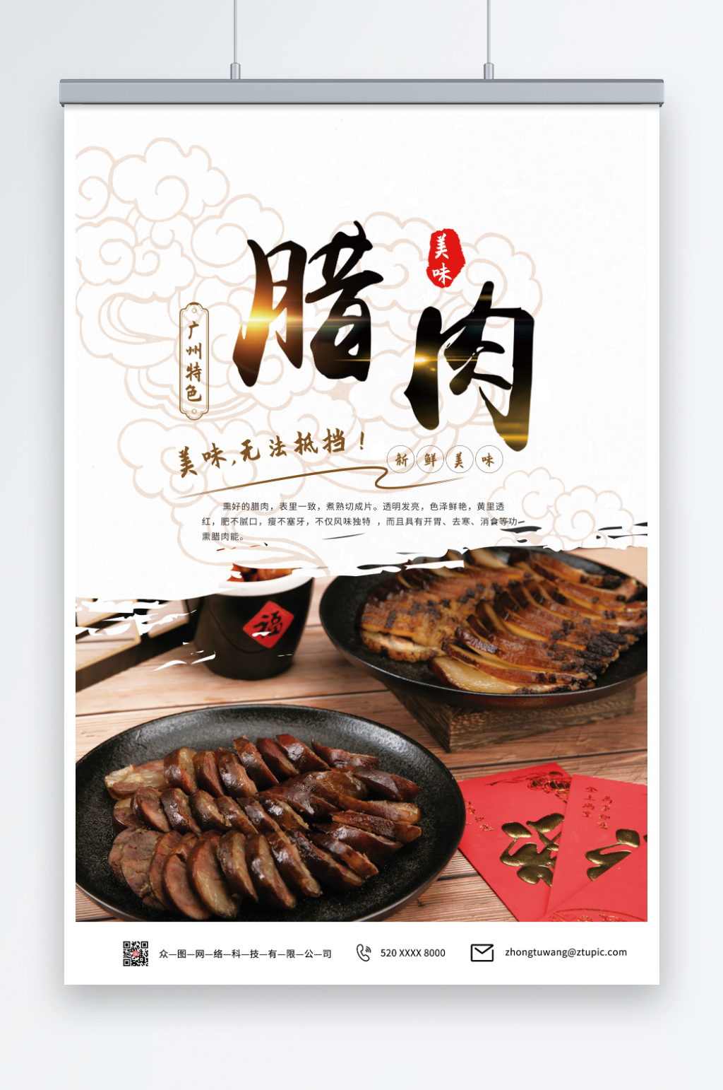 特色腊肉促销宣传海报素材