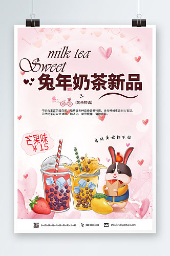 浅色兔年奶茶饮品新年限定海报