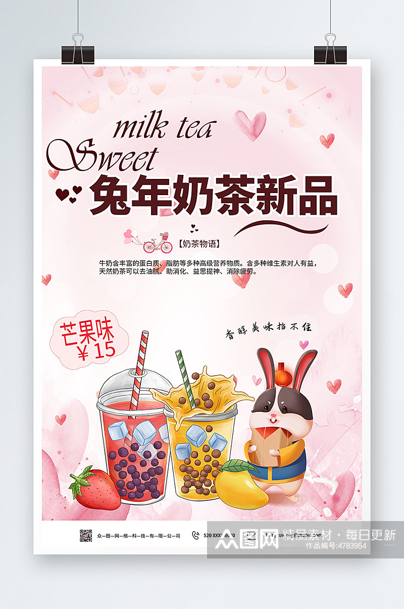 浅色兔年奶茶饮品新年限定海报素材