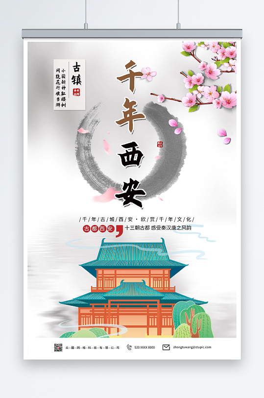 水墨陕西西安城市旅游海报