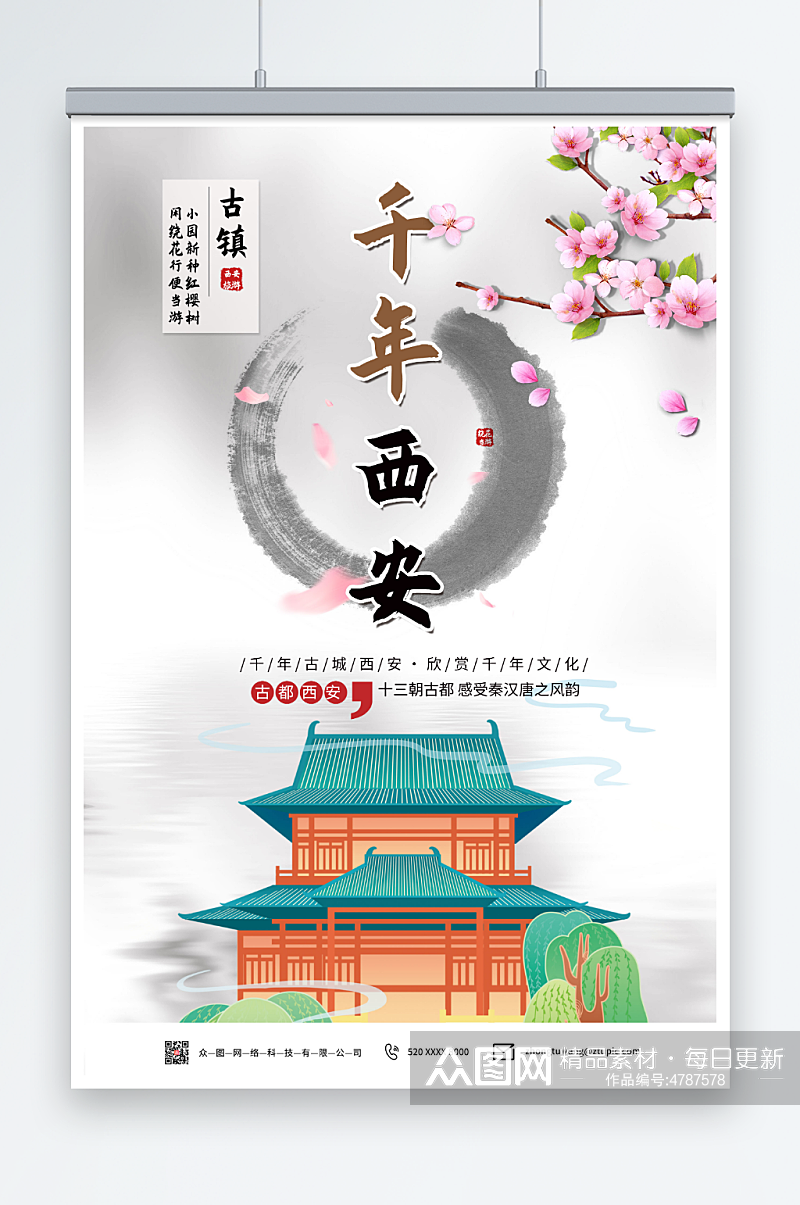 水墨陕西西安城市旅游海报素材