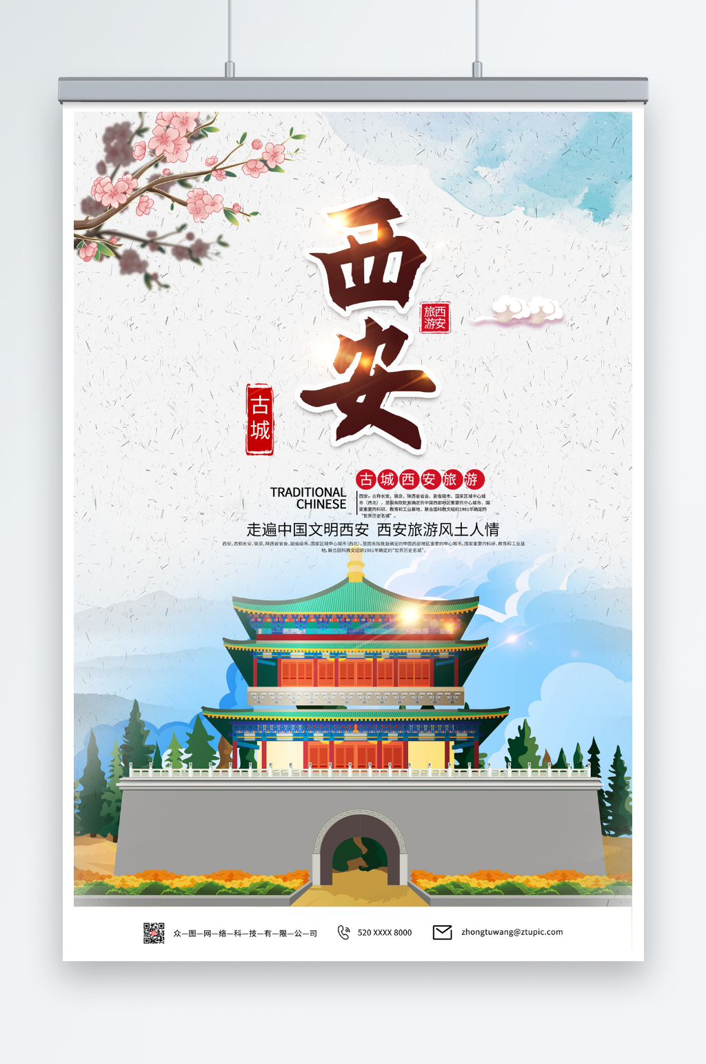 中国风陕西西安城市旅游海报素材