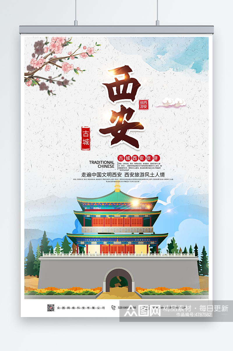 中国风陕西西安城市旅游海报素材