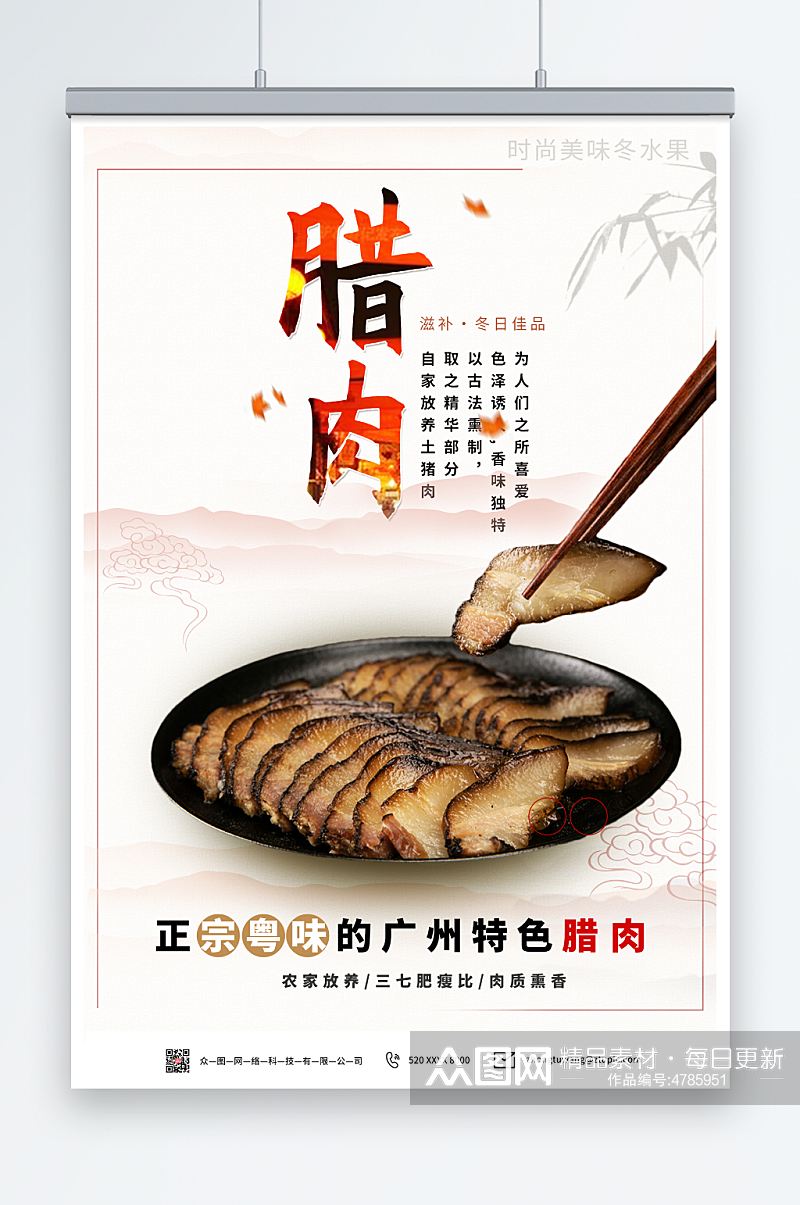 广州腊肉促销宣传海报素材