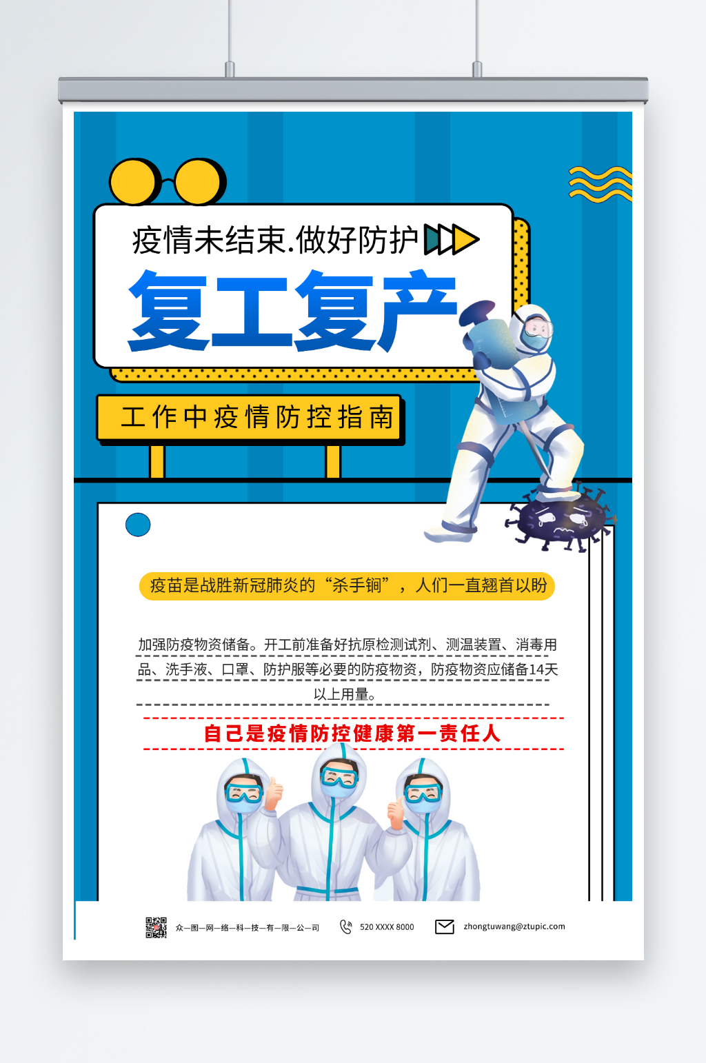 指南复工复产防疫指南温馨提示海报素材