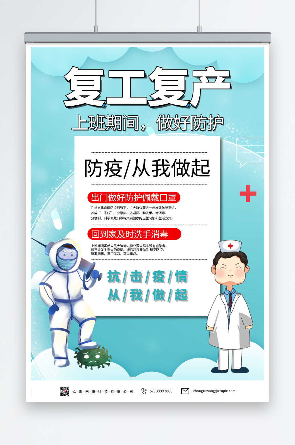 医生复工复产防疫指南温馨提示海报素材