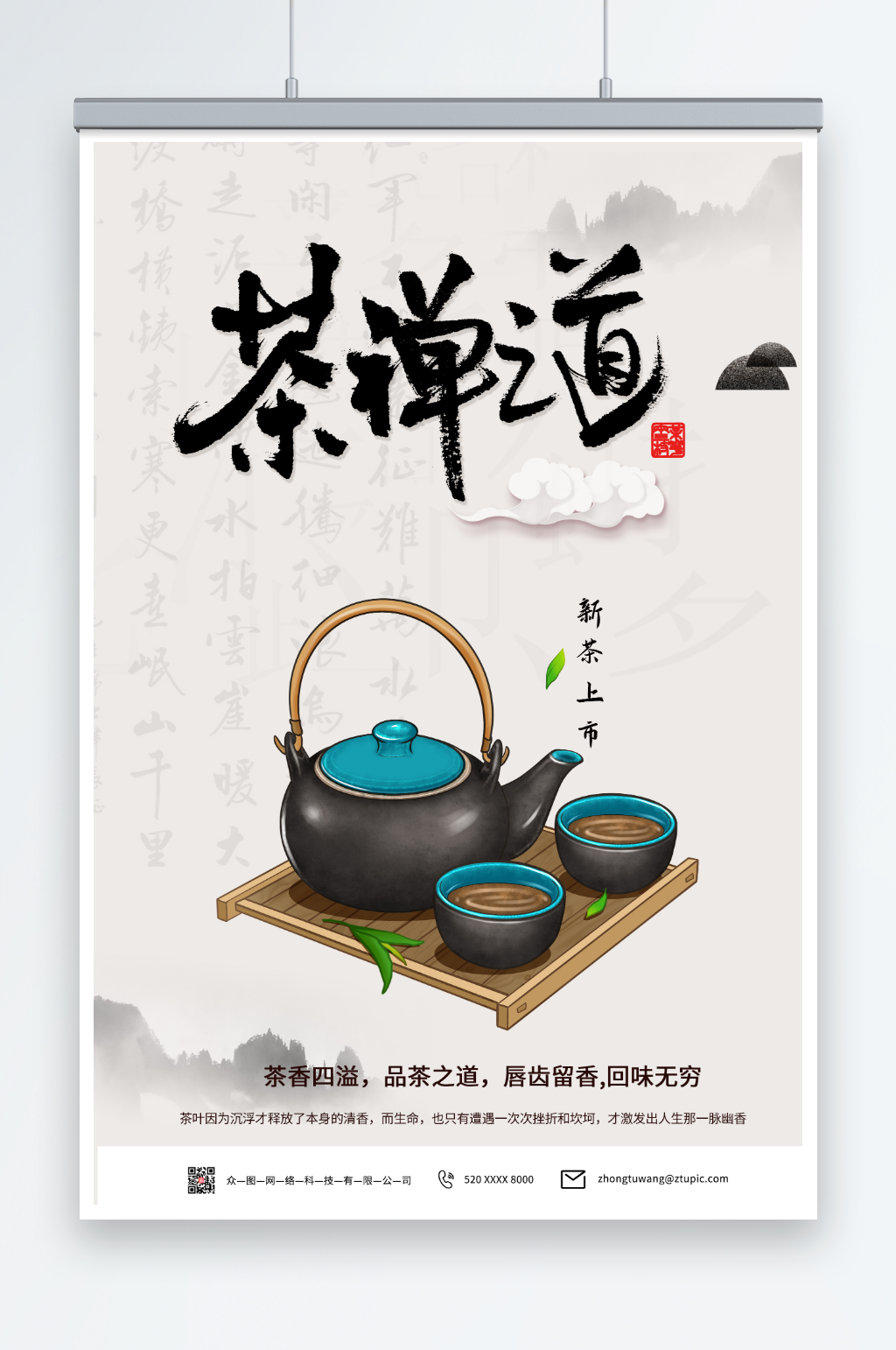 墨色中国风茶道茶文化海报素材