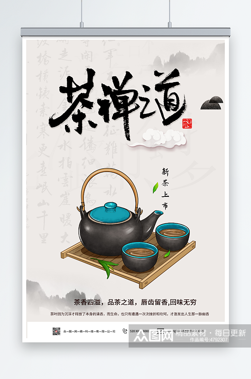墨色中国风茶道茶文化海报素材
