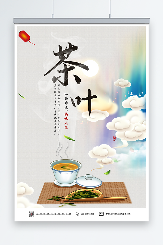 特色中国风茶道茶文化海报