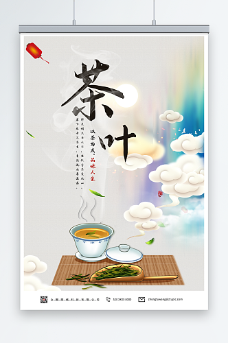 特色中国风茶道茶文化海报