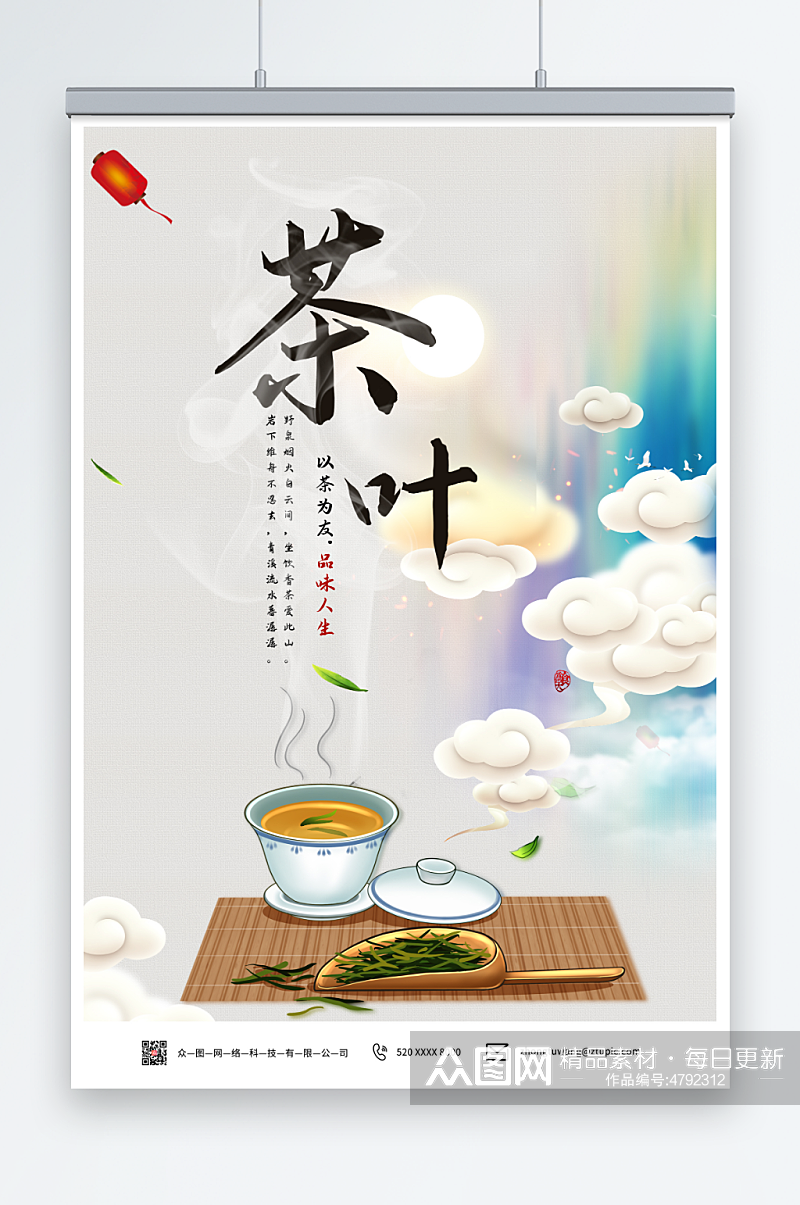 特色中国风茶道茶文化海报素材