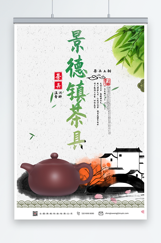 景德镇茶具上新促销海报