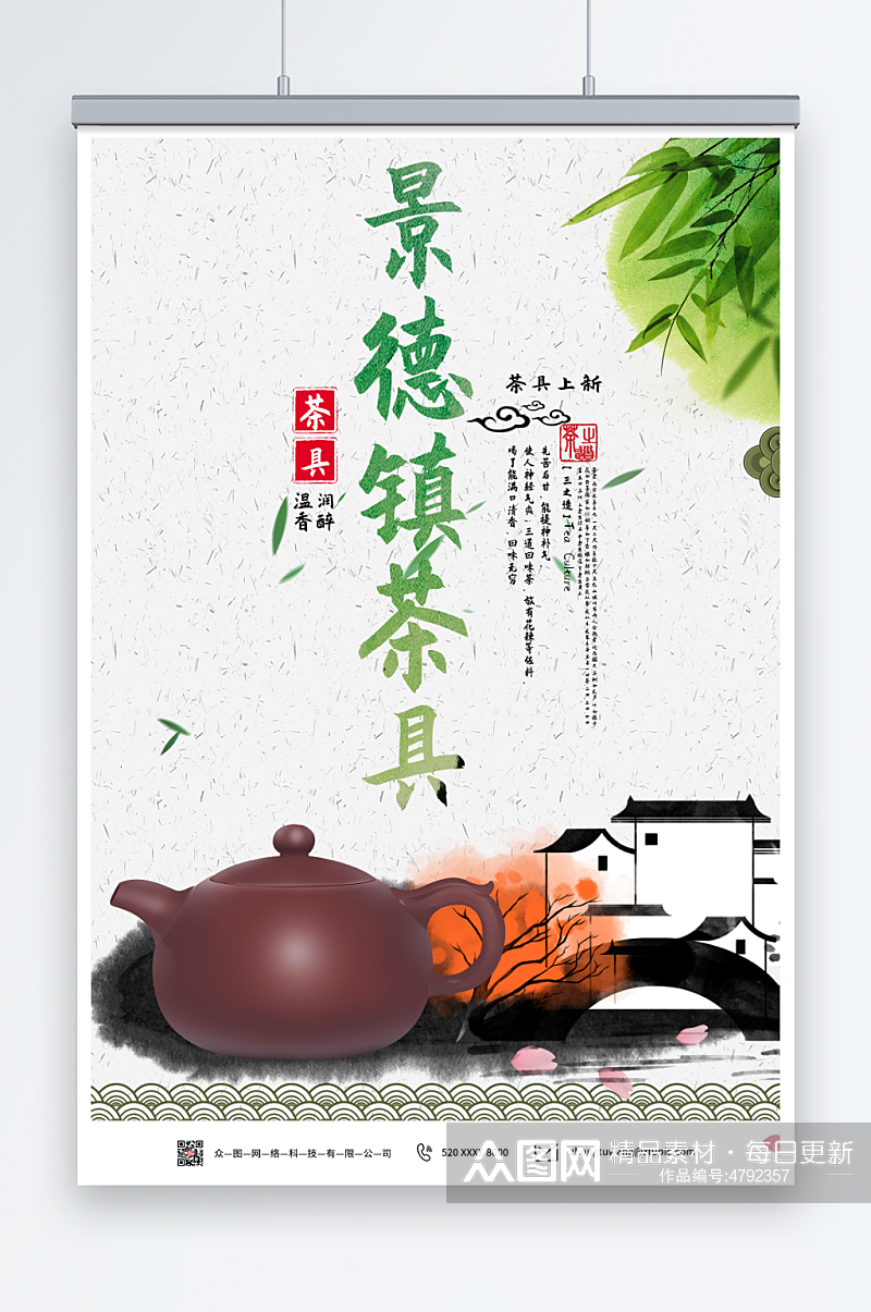 景德镇茶具上新促销海报素材