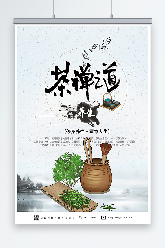 养生茶艺主题沙龙活动海报