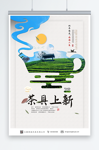 中国风茶具上新促销海报
