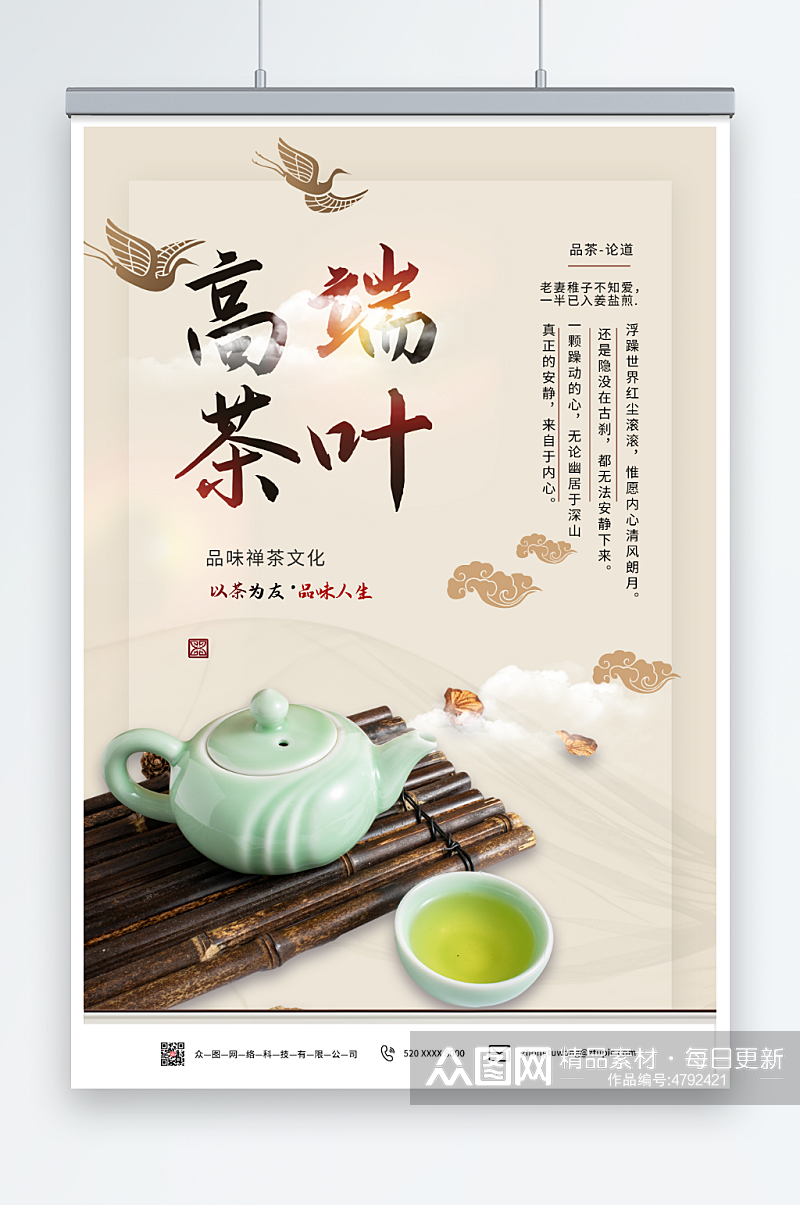 浅色茶叶宣传促销海报素材