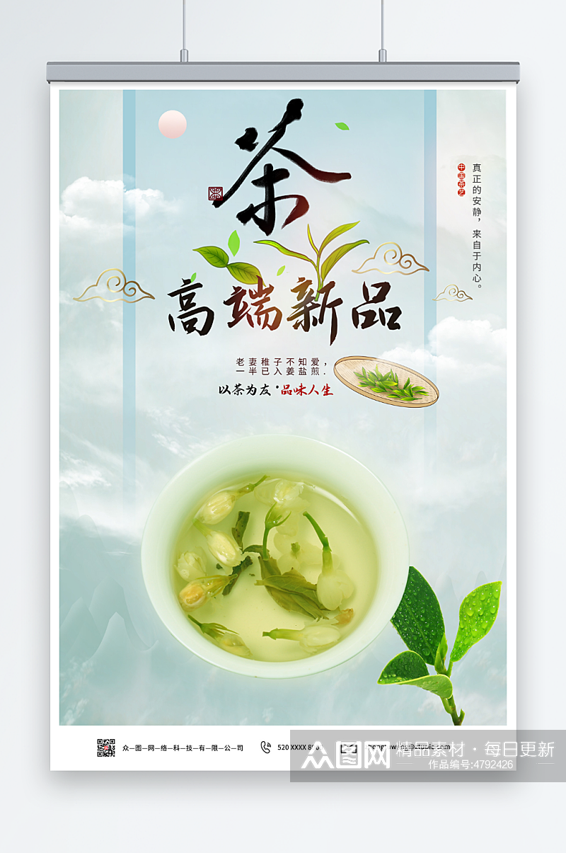 墨绿茶叶宣传促销海报素材