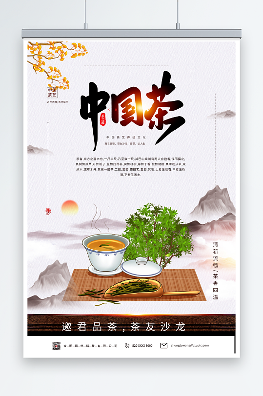 特色茶叶宣传促销海报-众图网