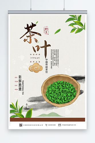中国风茶叶宣传促销海报