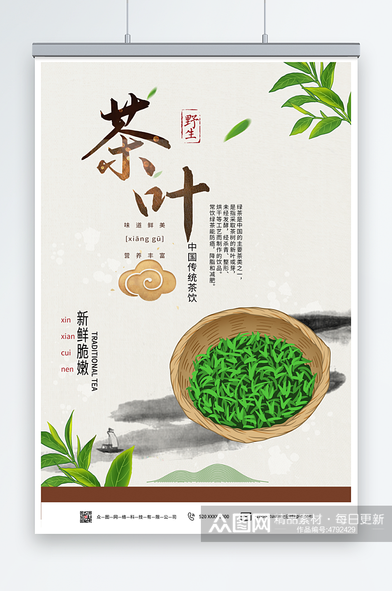 中国风茶叶宣传促销海报素材