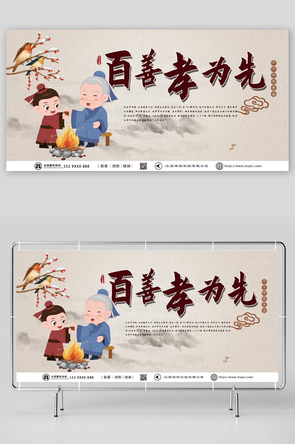 特色中国风百善孝为先孝道展板素材